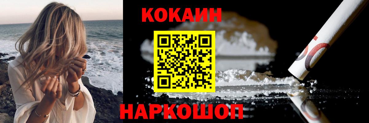 COCAIN Эквадор  Вход с VPN  Советская Гавань  КОКАИН  КОКАИН VHQ 
