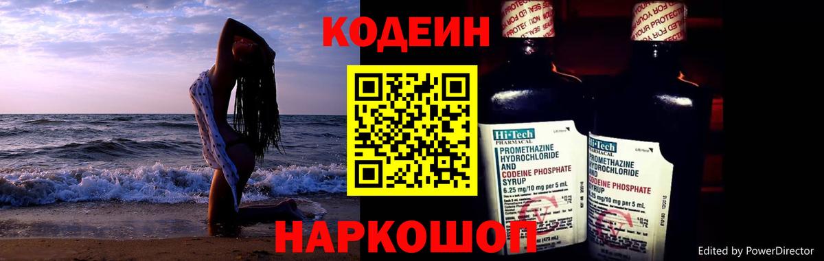 Кодеиновый сироп Lean напиток Lean (лин)  Кодеин Purple Drank  Советская Гавань  Вход с VPN 