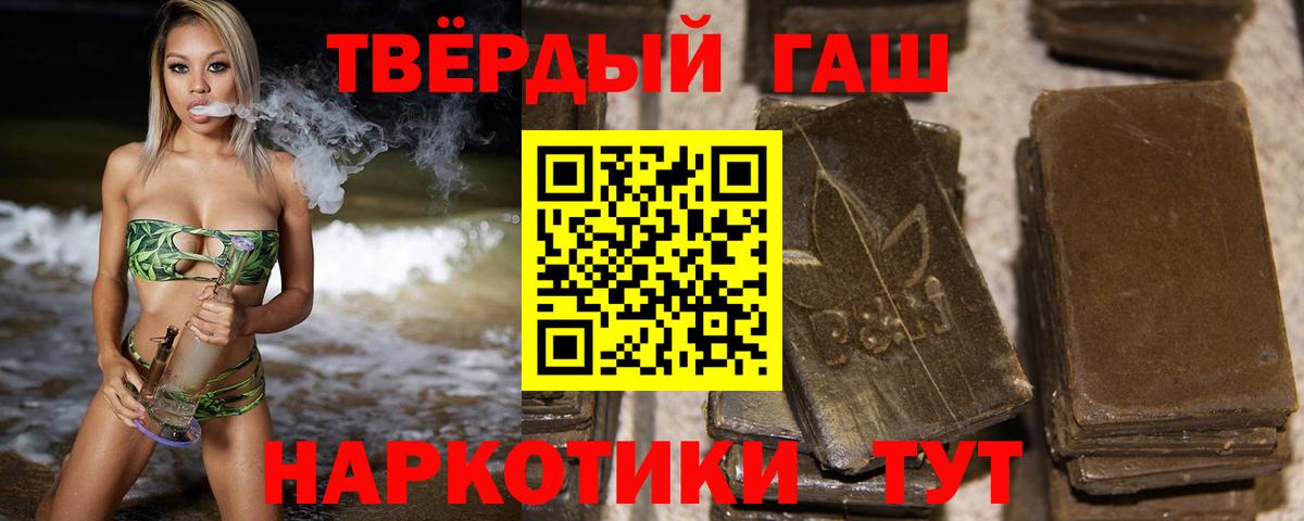 ГАШИШ хэш Советская Гавань