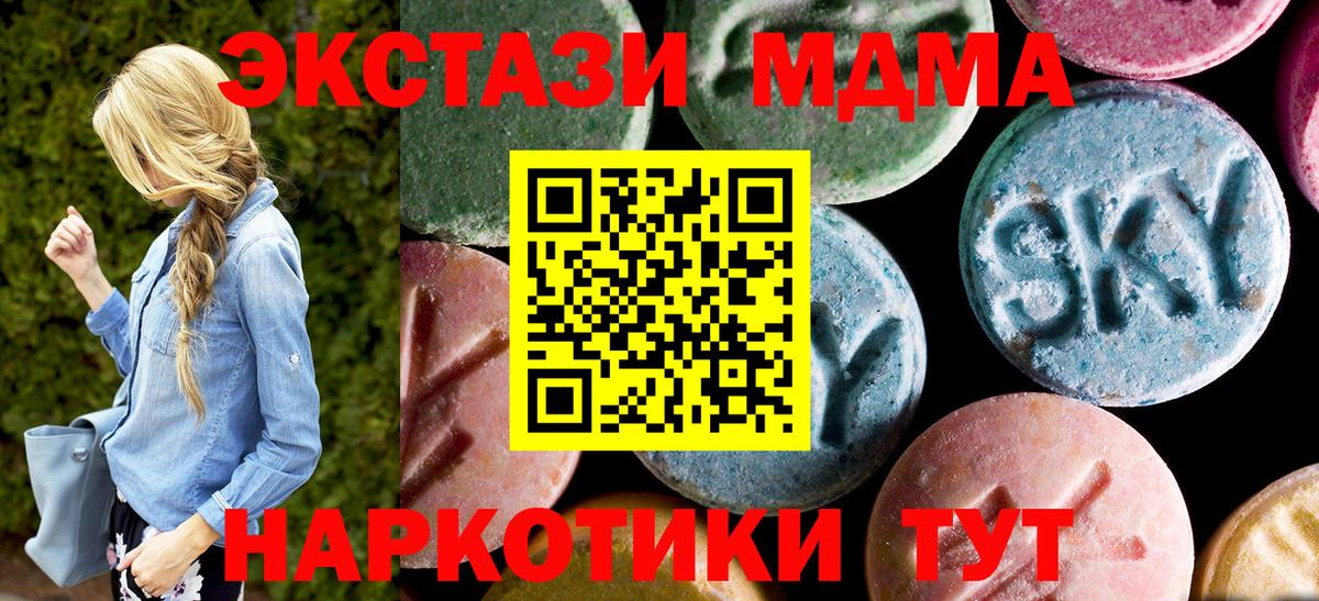 Советская Гавань  MDMA VHQ  Вход с VPN  MDMA Molly 