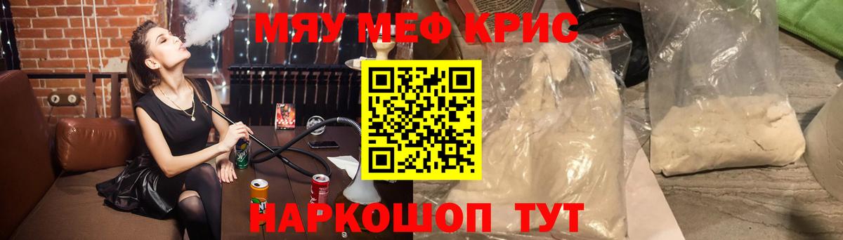 Меф мука Советская Гавань