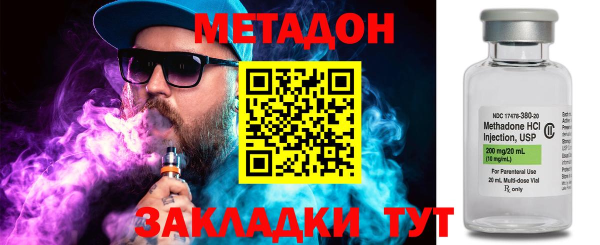 МЕТАДОН кристалл  Метадон мёд  Советская Гавань  Вход с VPN 
