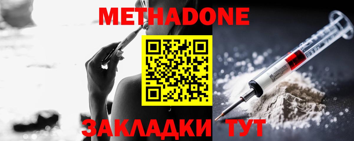 Метадон мёд Советская Гавань