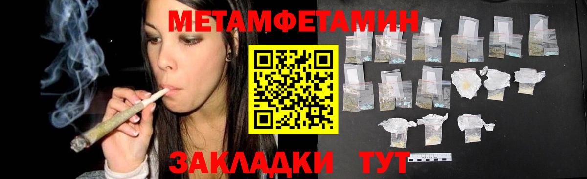 МЕТАМФЕТАМИН пудра  Вход с VPN  МЕТАМФЕТАМИН пудра  Советская Гавань 